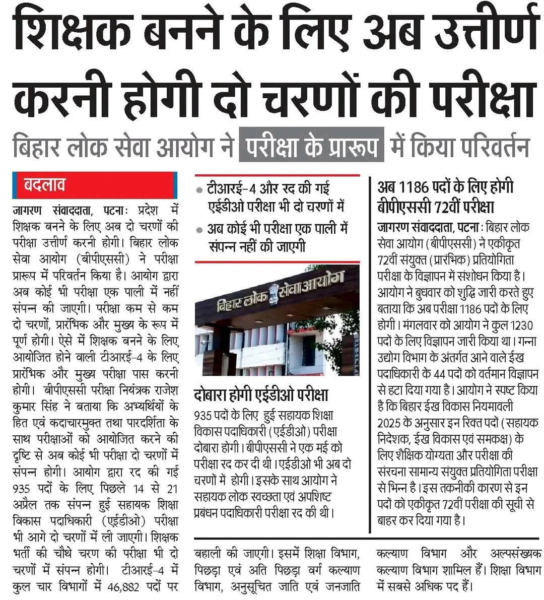 CivilsNetwork's tweet photo. 🚨 BPSC ने परीक्षा के प्रारूप में किया परिवर्तन, TRE-4 और रद्द की गई AEDO परीक्षा भी अब दो चरणों में होगी

✅ बिहार में शिक्षक बनने के लिए अब प्री और मेंस परीक्षा देना होगा

#BPSC #BPSCTRE4 #BPSC_TRE4 #TRE4 #TRE #BPSCTRE #BPSC_TRE #Bihar #AEDO https://t.co/diLVDG9CRX