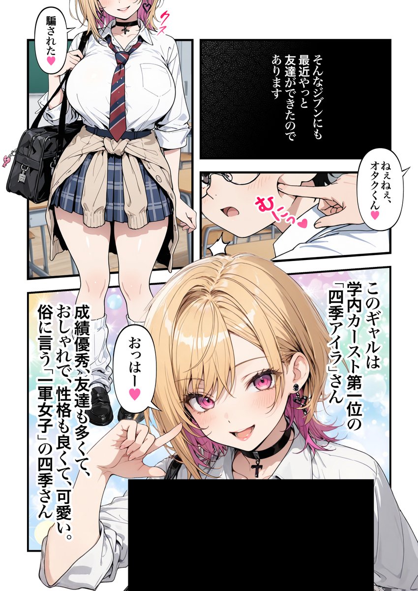 #オタクに優しいギャルの四季さん(2/10) 