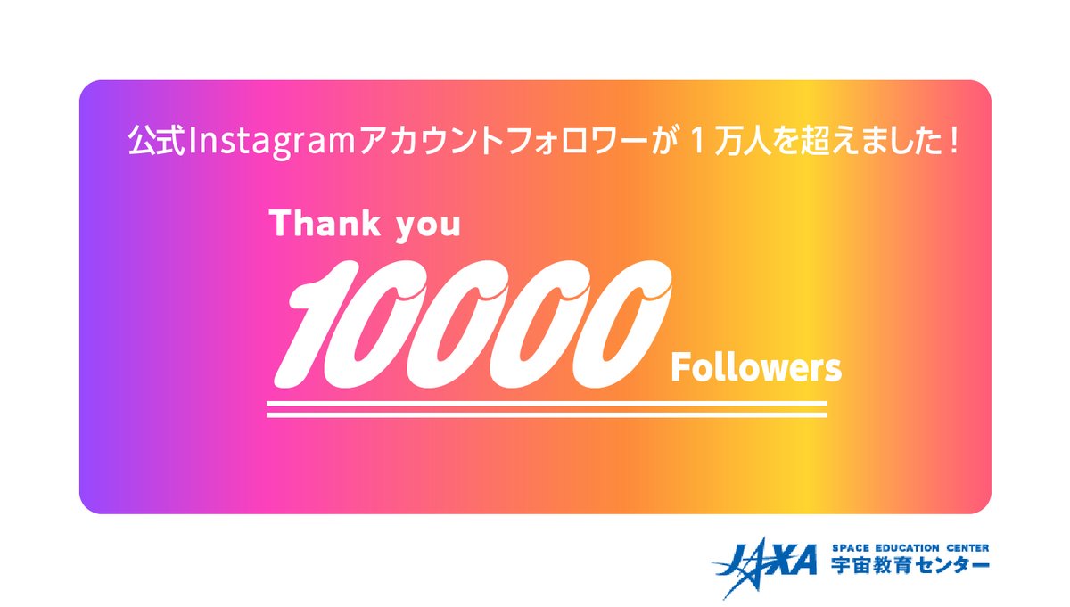 JAXA宇宙教育センター / JAXA Space Education Center tweet media