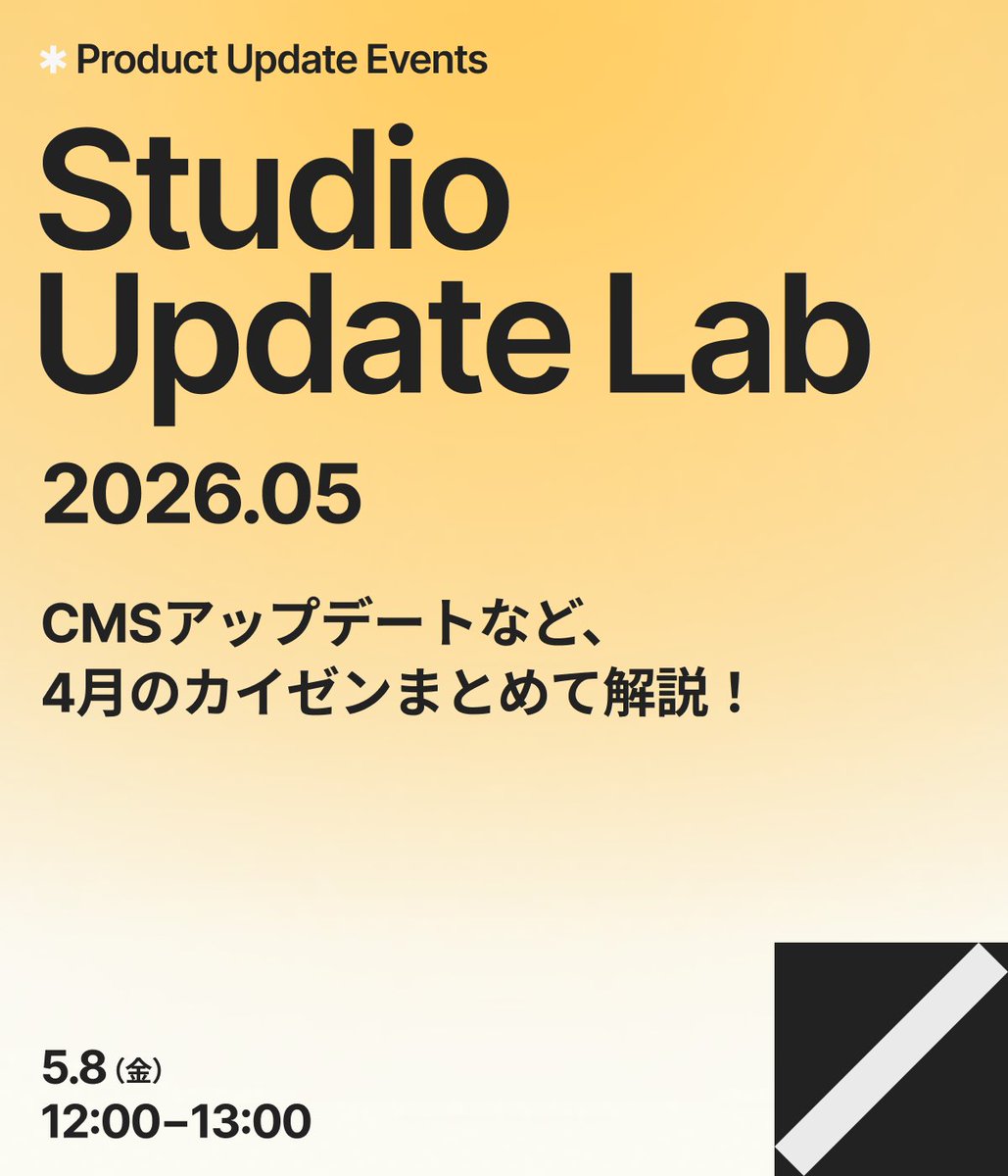 StudioDesign's tweet photo. 📢 明日 5/8（金）12:00〜
 #StudioUpdateLab LIVE配信

「4月のカイゼンをまとめて解説！Studio Update Lab」開催。細かいカイゼンも含めて、プロダクトスペシャリストたちが60分でまとめて解説します。

当日質問も大歓迎！
#StudioUpdateLab のハッシュタグで、イベントの参加表明や感想をお待ちしています✨