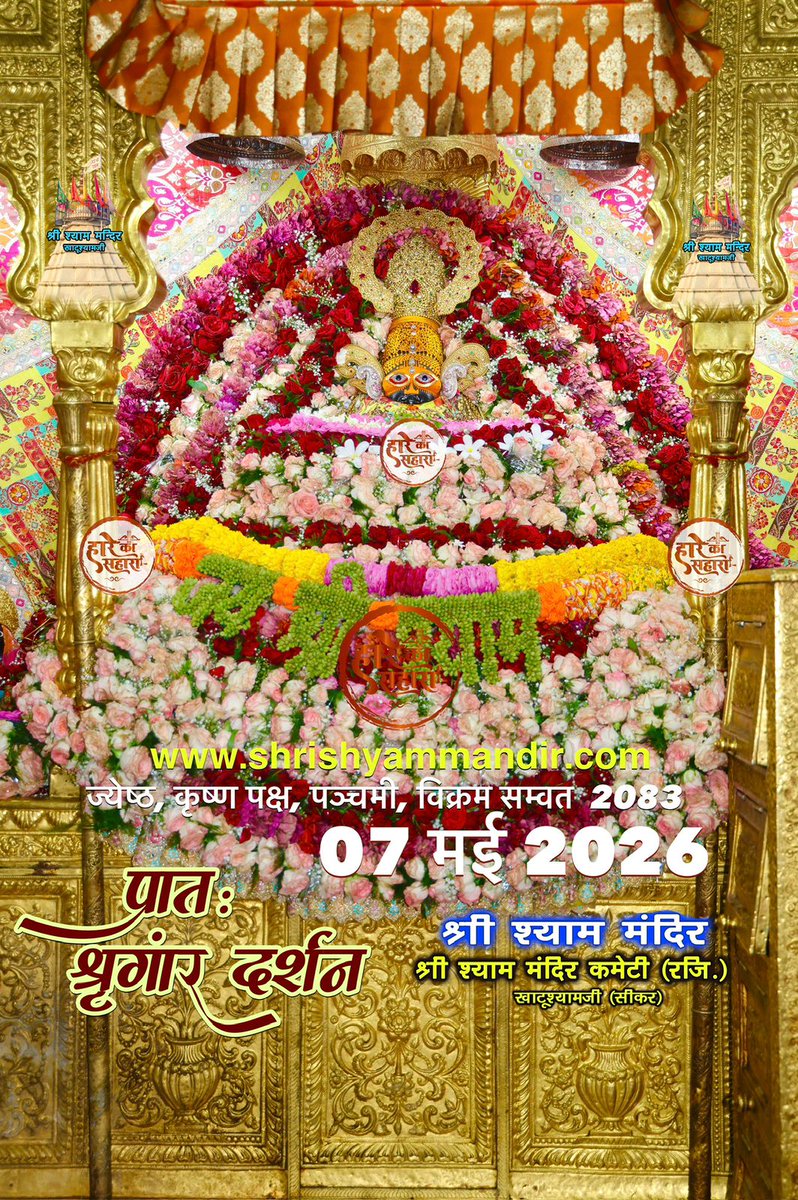 श्री खाटू श्याम प्रभु दीवाने™ tweet media