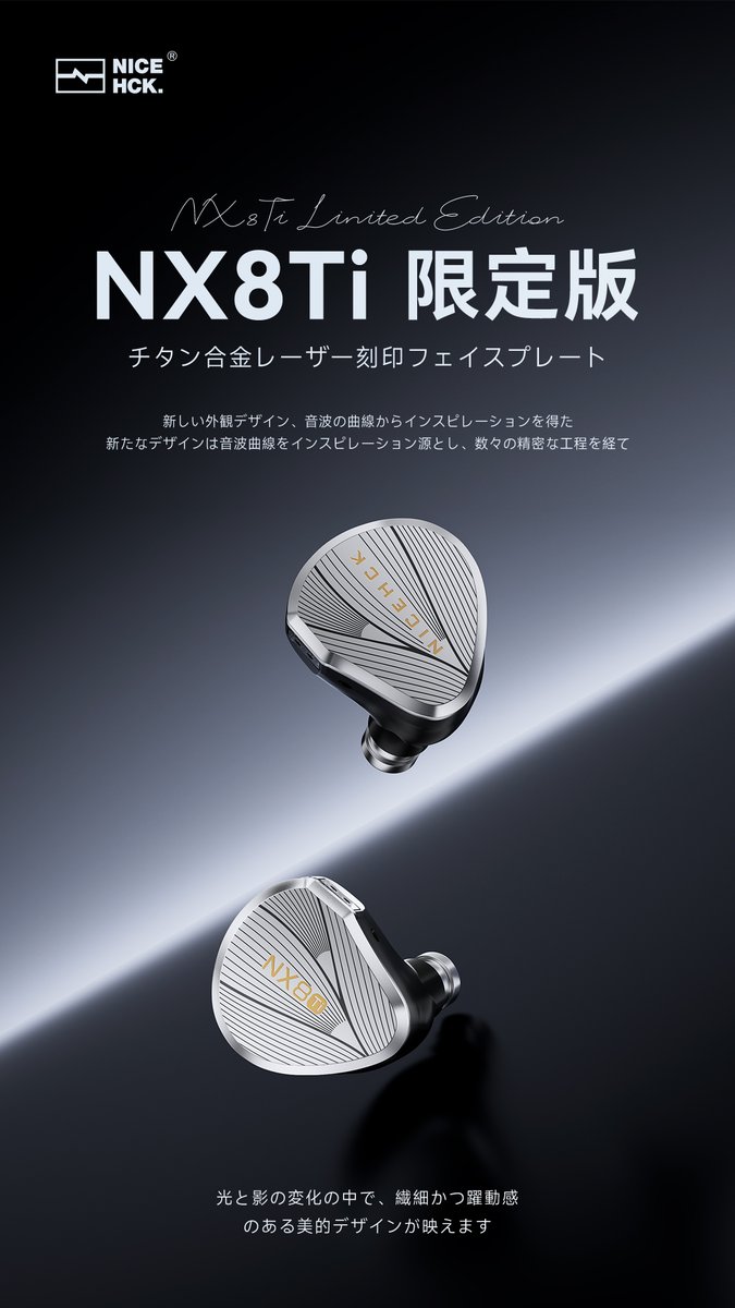 NX8Ti Limited Edition ただいま発売中！ 初売り特別価格:359ドル