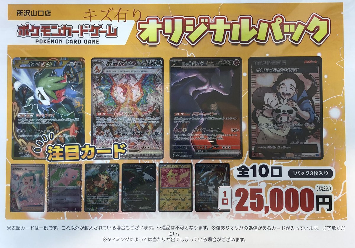 ポケモンカードゲーム キズありオリパ作成しました🧧 全10口 3枚入り