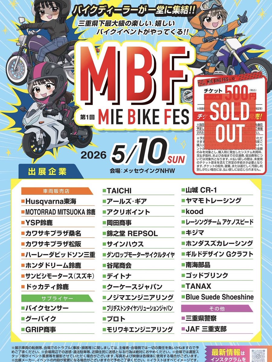 DAYTONA_JP's tweet photo. お休みが終わってちょっと寂しくなっても大丈夫！これからがイベントのシーズンインですよ！ということで、さっそく5/10開催のイベントをご紹介します。

◆MIE BIKE FES（三重バイクフェス）2026
日時：5月10日（日）
場所：三重県津市　メッセウイングNHW
※チケット制です。詳細はこちら↓
https://t.co/ZWbLvEr2O9

弊社も新商品等の展示ご紹介で出展いたします。ご参加予定のかたはぜひブースへお立ち寄りください！

#デイトナJP