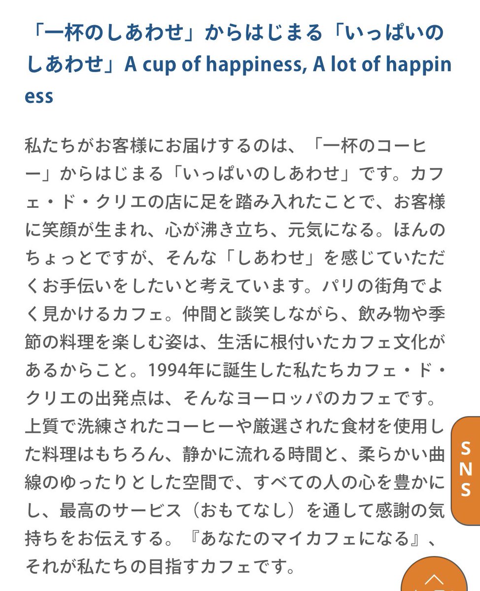 ふと商業施設HPからカフェ・ド・クリエ見たら神谷幸広だった。神谷幸広ってカフェ・ド・クリエだったんだ……
