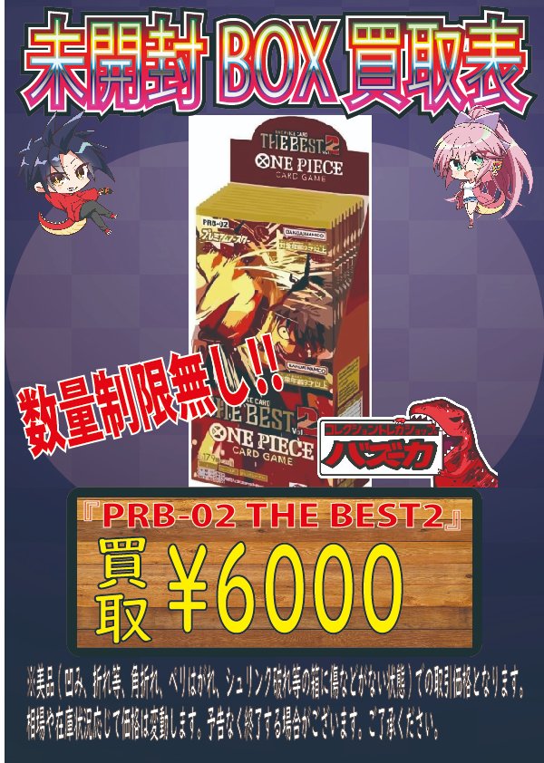 ワンピースカード未開封BOX買取中‼ ロマンスドーン 頂上決戦 謀略の