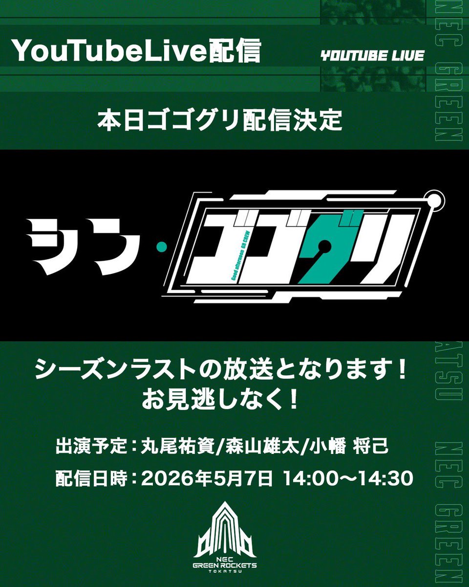 NECグリーンロケッツ東葛 /NEC GREEN ROCKETS TOKATSU tweet media