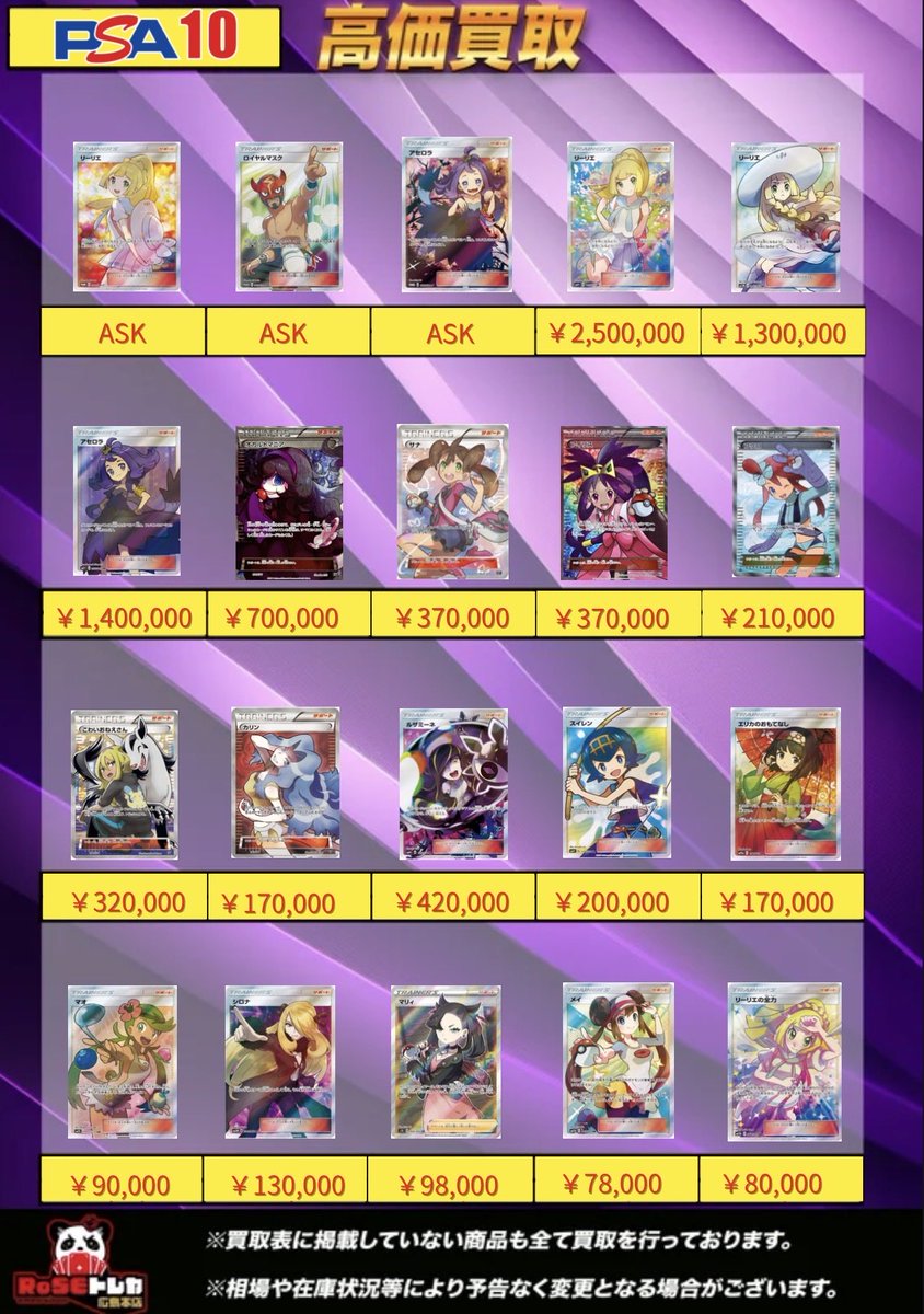 🐼ポケモンカード 高価買取中✨ PSA10・プロモ・旧裏・希少カードなど