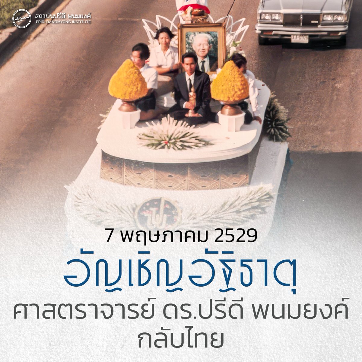 PRIDI BANOMYONG INSTITUTE tweet media