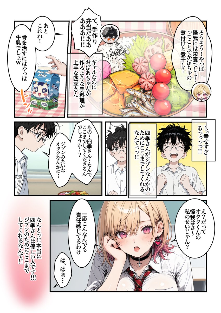 #オタクに優しいギャルの四季さん(8/10) 