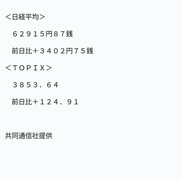 速報】東京株式 7日午前終値 ※記事は投稿時点の内容です。 #OANDA