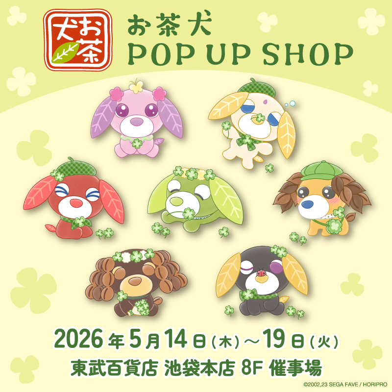 お茶犬【公式】 (@ochakenofficial) / Posts / X