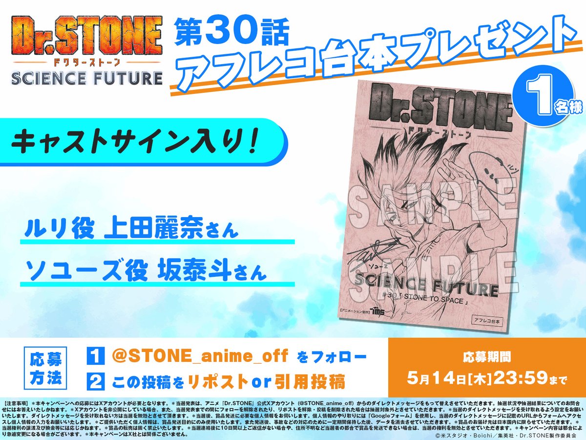 アニメ『Dr.STONE』公式｜最終シーズン第3クール2026年4月2日(木)22時放送！ tweet media