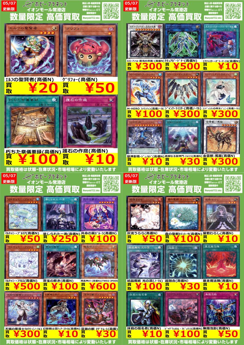 遊戯王OCG】 数量限定！高価買取表です！！ お持ち込みお待ちしており