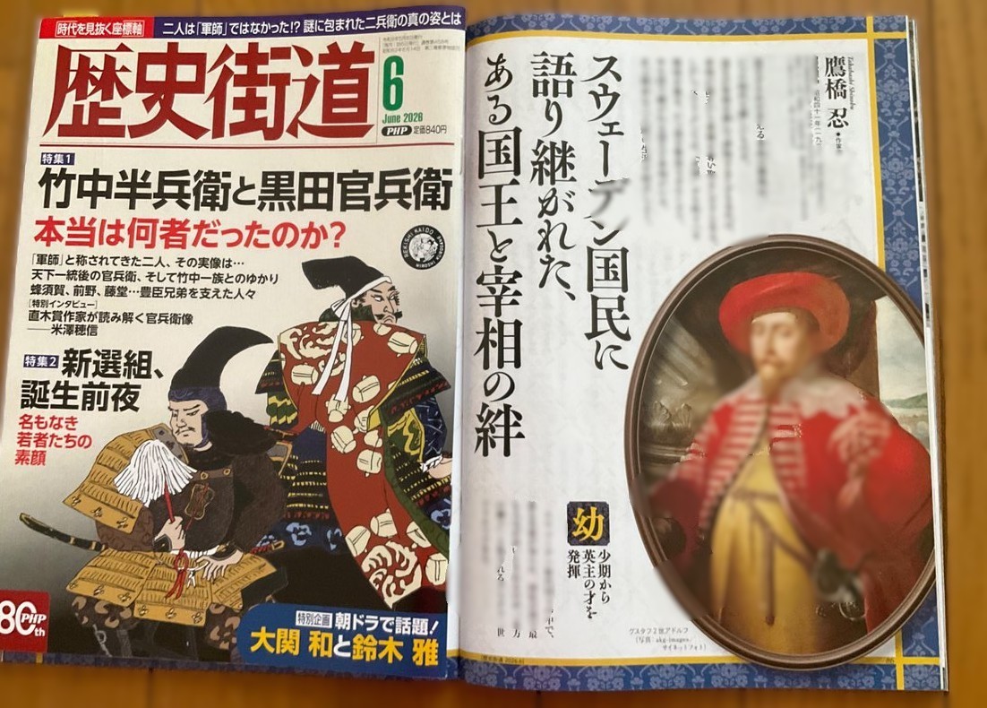 鷹橋忍『牧野富太郎　植物を友として生きる』３月３日刊行 tweet media