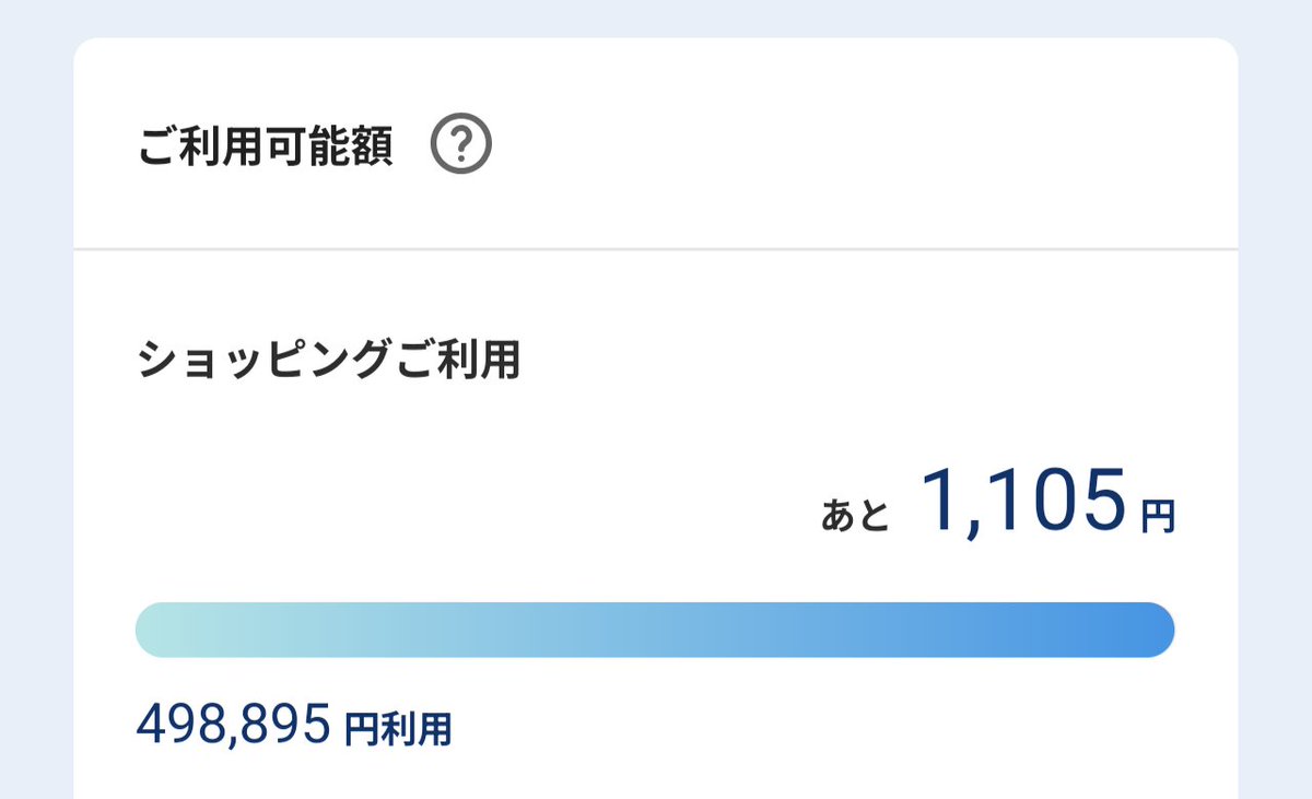 ゴールドカードで50万円の枠は足りないっすけど、JCB様🥹