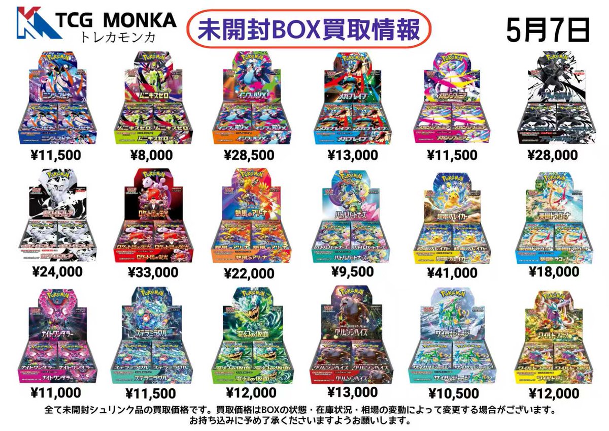 🚨期間限定 高価買取🚨
相場高騰中につき今だけ価格！

📦未開封BOX 大量募集中🔥

💴即現金化OK
その場でお支払い！

💥人気BOXは特に強化中💥
売るなら今しかない！

⚠️在庫状況により終了の場合あり
お早めにご来店ください
#ポケモンカード
#ポケカ
#ポケカ買取
#BOX買取
#TCG
