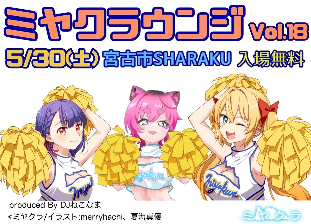 a_miyakura's tweet photo. /／
5月 #ミヤクラ イベント案内🎧
\＼

🎧 #みやふらっと
🗓5/16㈯ 19:00〜21:30
📍カントリーズカフェ3階
🎫入場無料＋(1D 300円～)
👤@wan451_

🎧 #ミヤクラウンジ
🗓5/30㈯ 19:00〜
📍ダーツバーSHARAKU
🆓入場無料
👤@neko_namamono

#岩手県 #宮古市 https://t.co/rU2ZwM13ff