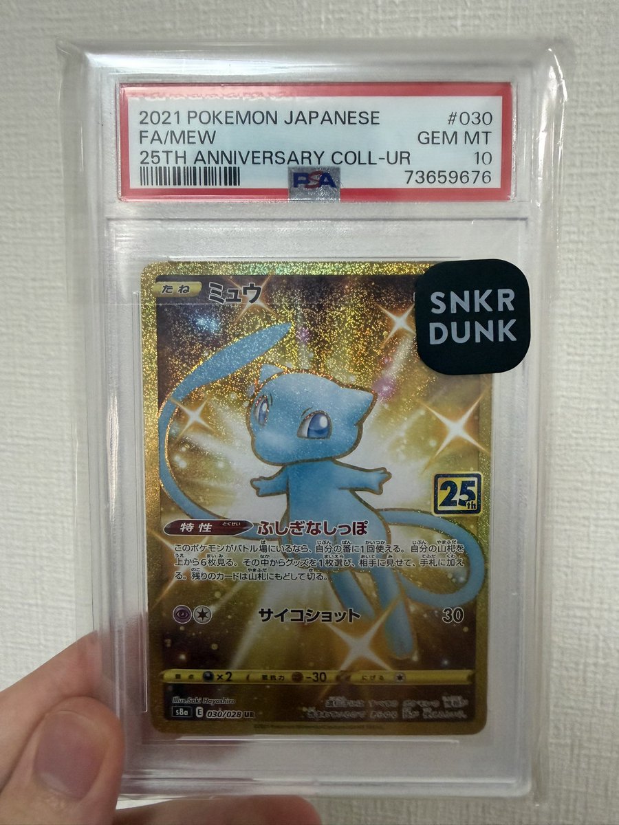 ミュウ UR PSA10購入💸 かなり高値だったけど大満足❕❕ #ポケモン
