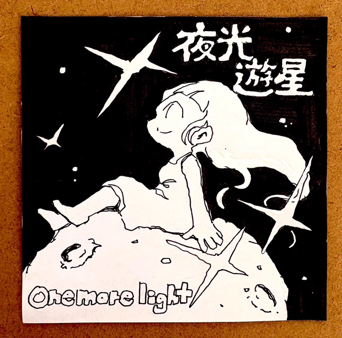 猫オルガン新刊「夜光遊星」
駒草出版から発売中!
見かけたらぜひ読んでみてください✨ 