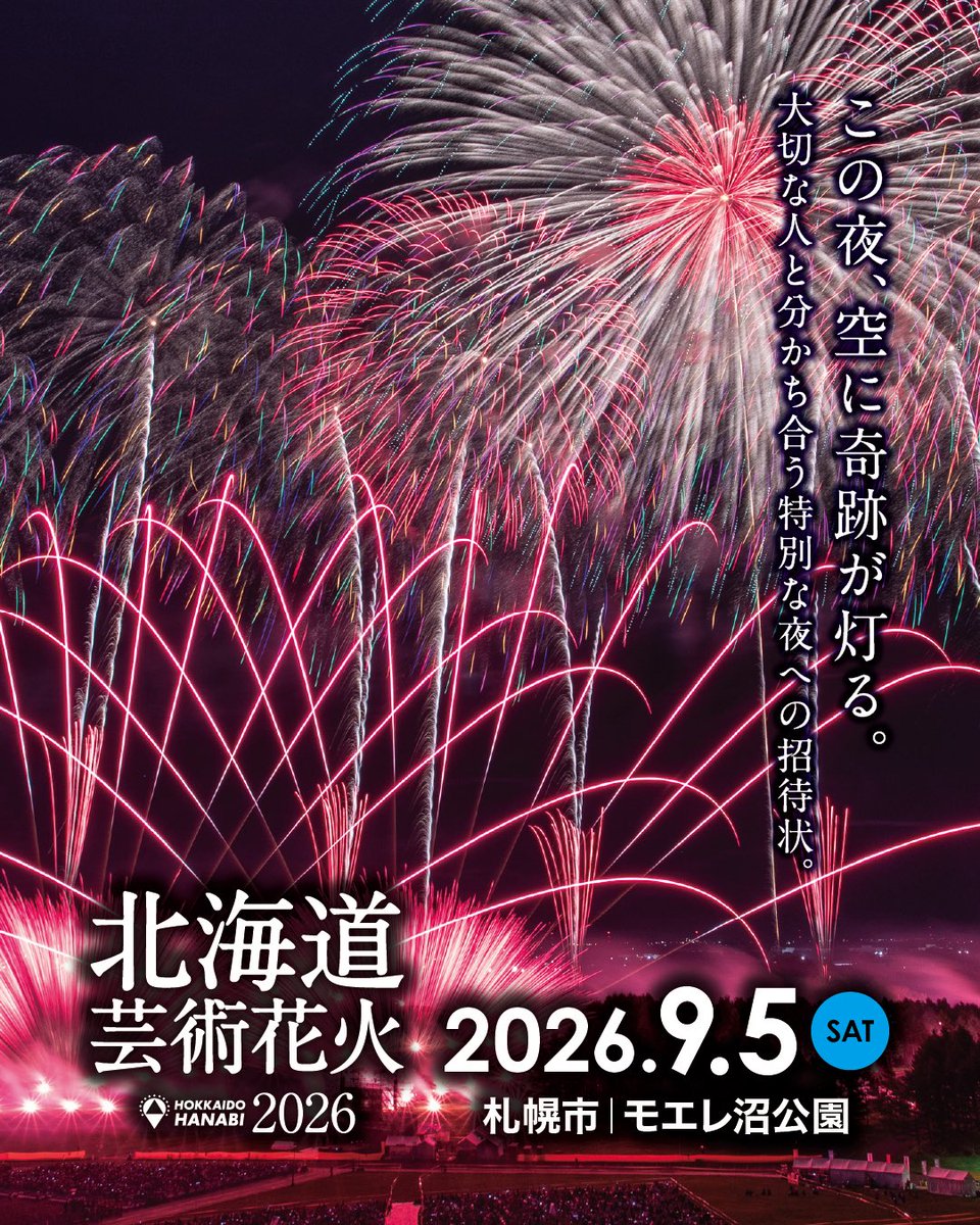 北海道芸術花火 (@geijutsuhanabi) / Posts / X
