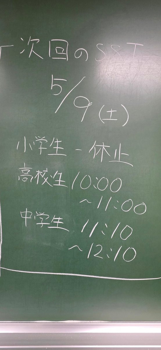 HOSSTY_iwate's tweet photo. 5月9日(土)は、小中学生向けSSTと高校生向けSSTを開催します。
時間を変更して開催しますので、ご注意ください。 https://t.co/gdaloalWGE