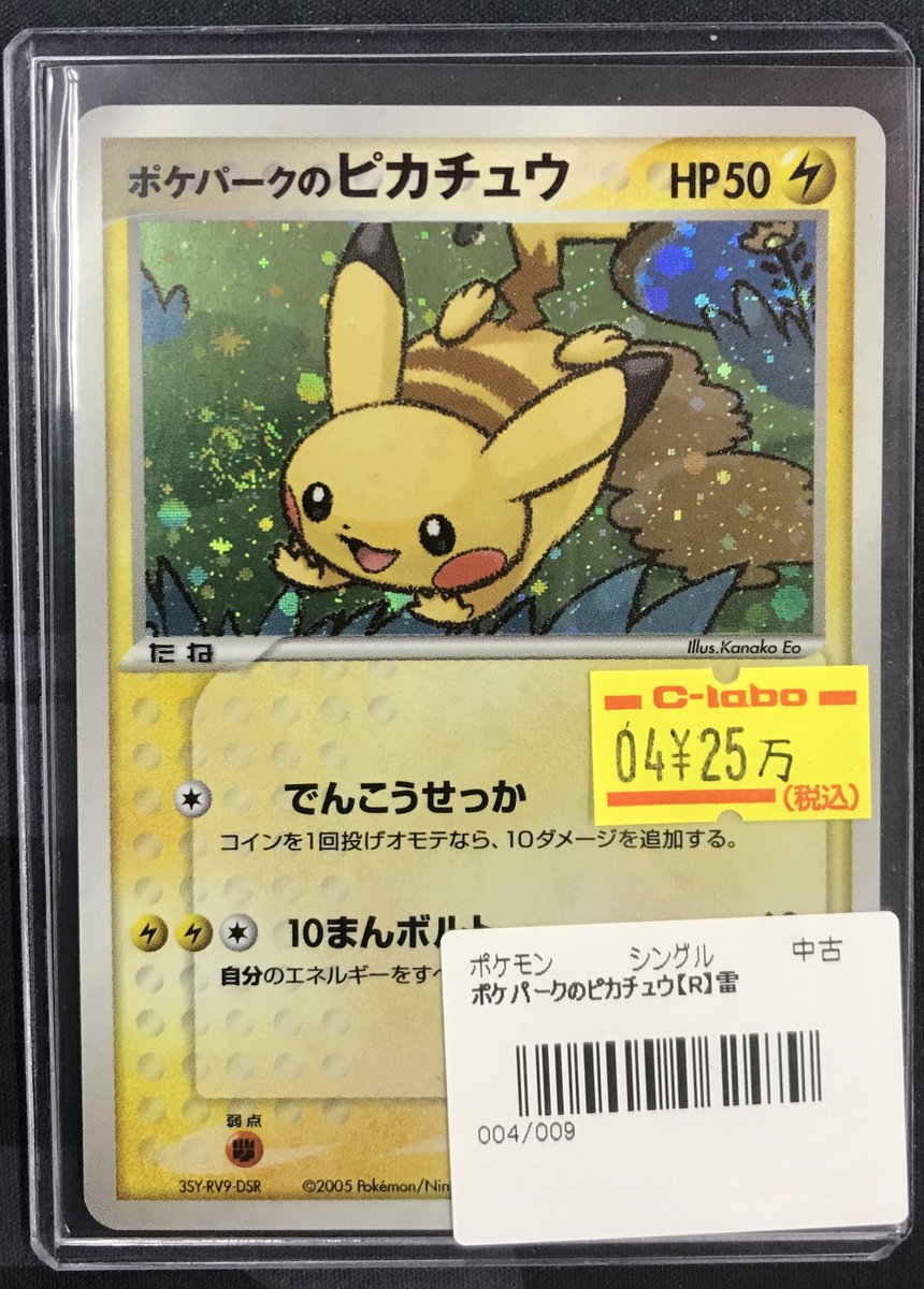ポケカ 販売情報】 ショーケースにて販売中です‼️ ⚡️ポケパークの