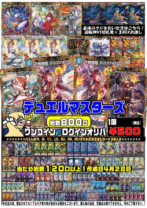 デュエマ まとめ売り 第8回】デュエマ 2024年6月発売最新パック『王道篇 第2弾「カイザー