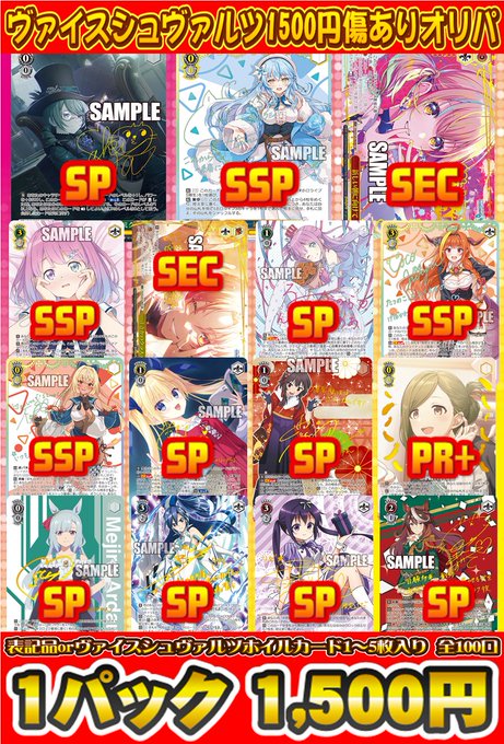 ヴァイスシュヴァルツ クジ情報】 『ヴァイスシュヴァルツ傷あり1500円