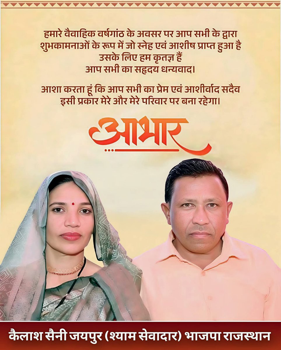 वैवाहिक वर्षगांठ के अवसर पर आप सभी बड़ों ,स्नेहीजनों,मित्रों के द्वारा हमें विभिन्न माध्यमों से शुभकामनाओं के रूप में आपने जो स्नेहाशीष दिया है उसके लिए हम कृतज्ञ हैं,आप सभी का हृदयतल से आभार एवं धन्यवाद👏👏 
       हम आशा करते हैं कि आपका आशीर्वाद सदैव हमारे परिवार पर बना रहेगा।