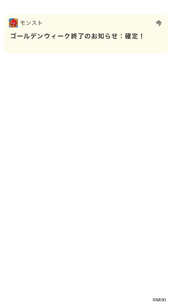 モンスト公式 tweet media