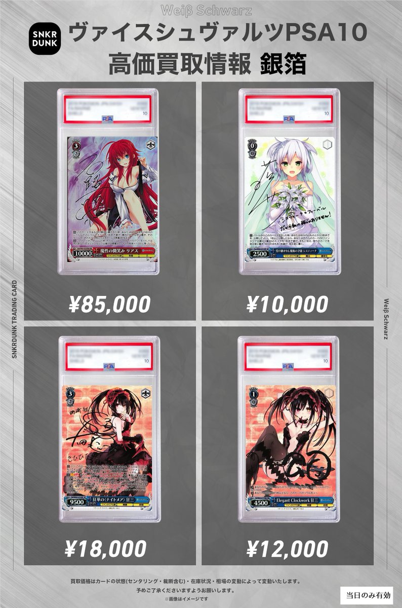 ✨#WS #PSA #ヴァイスシュヴァルツ サイン買取情報✨ 🔥枚数限定
