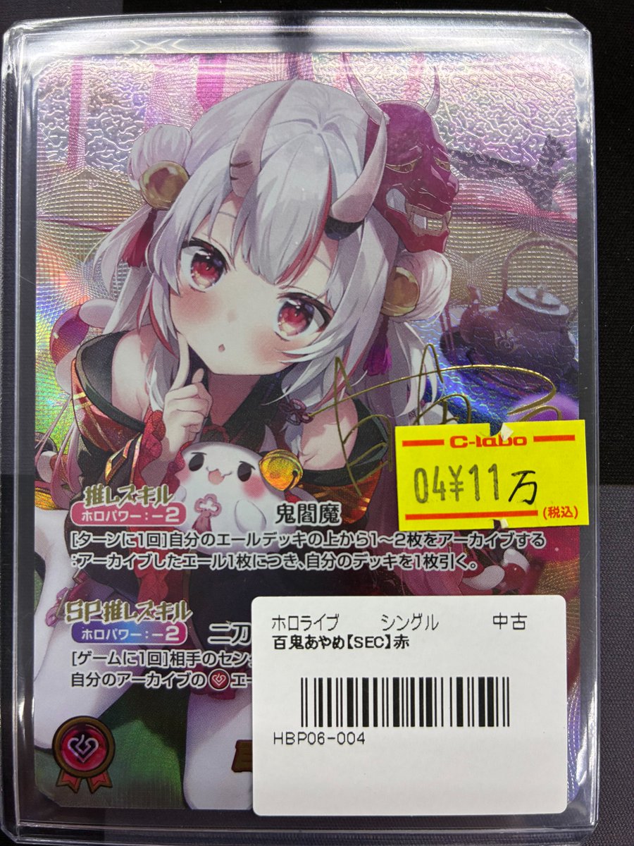 ホロカ 販売情報】 ショーケースにて販売中です‼️ 🟥百鬼あやめ【SEC