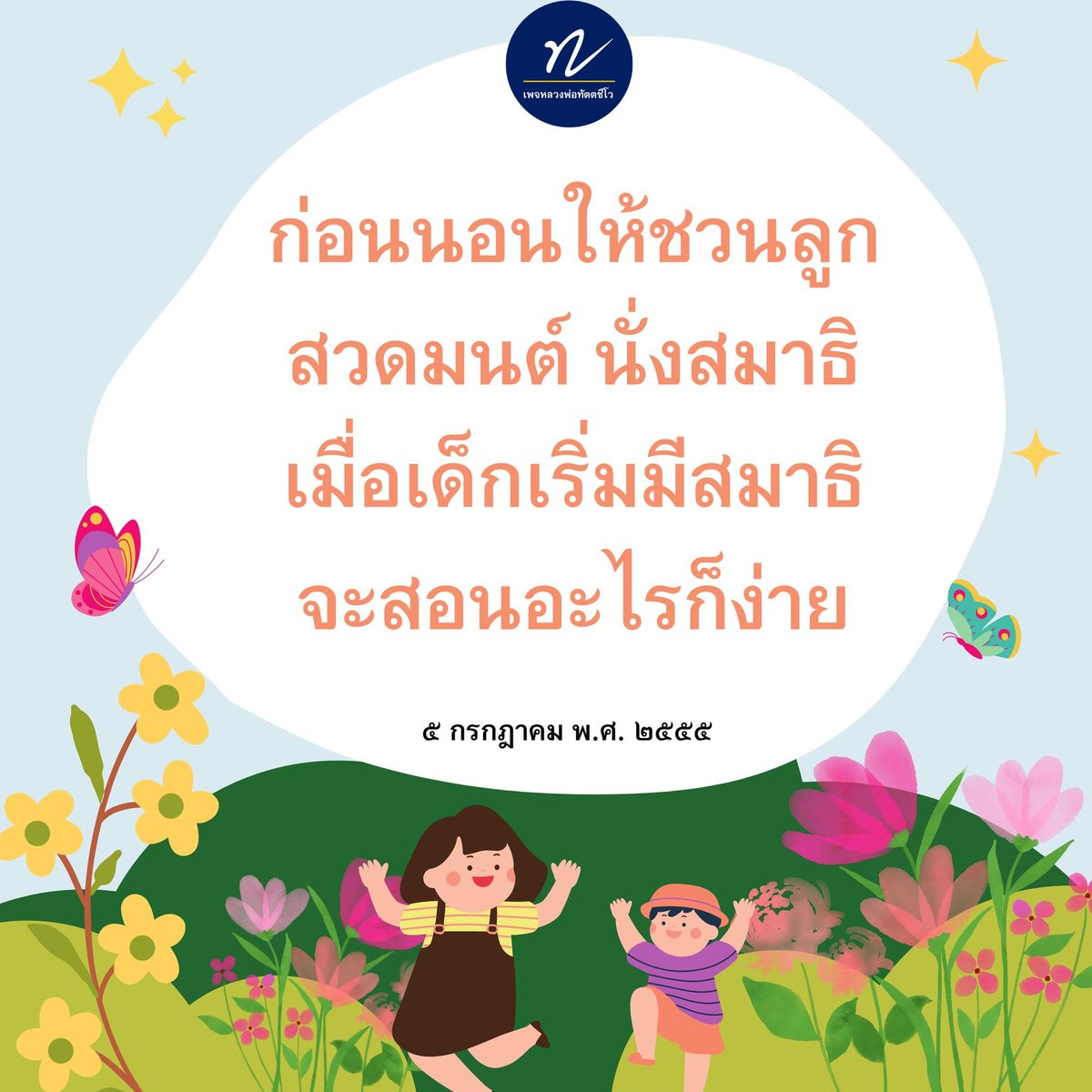 หลวงพ่อทัตตชีโว tweet media