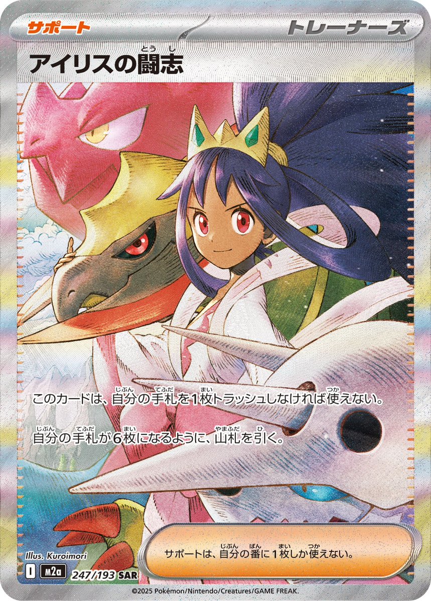 ポケモンカード 買取情報 【SAR】 アセロラのいたずら 7000円 トウコ
