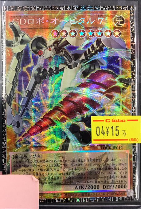 遊戯王 販売情報】 ショーケースにて販売中です‼️ 🌌『銀河眼の輝子竜