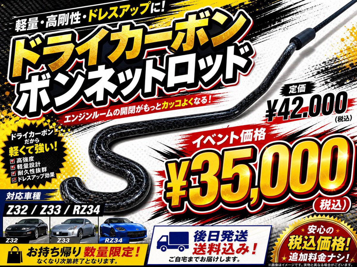 オールフェアレディZミーティングで「買いそびれた😭」 「今回は行け