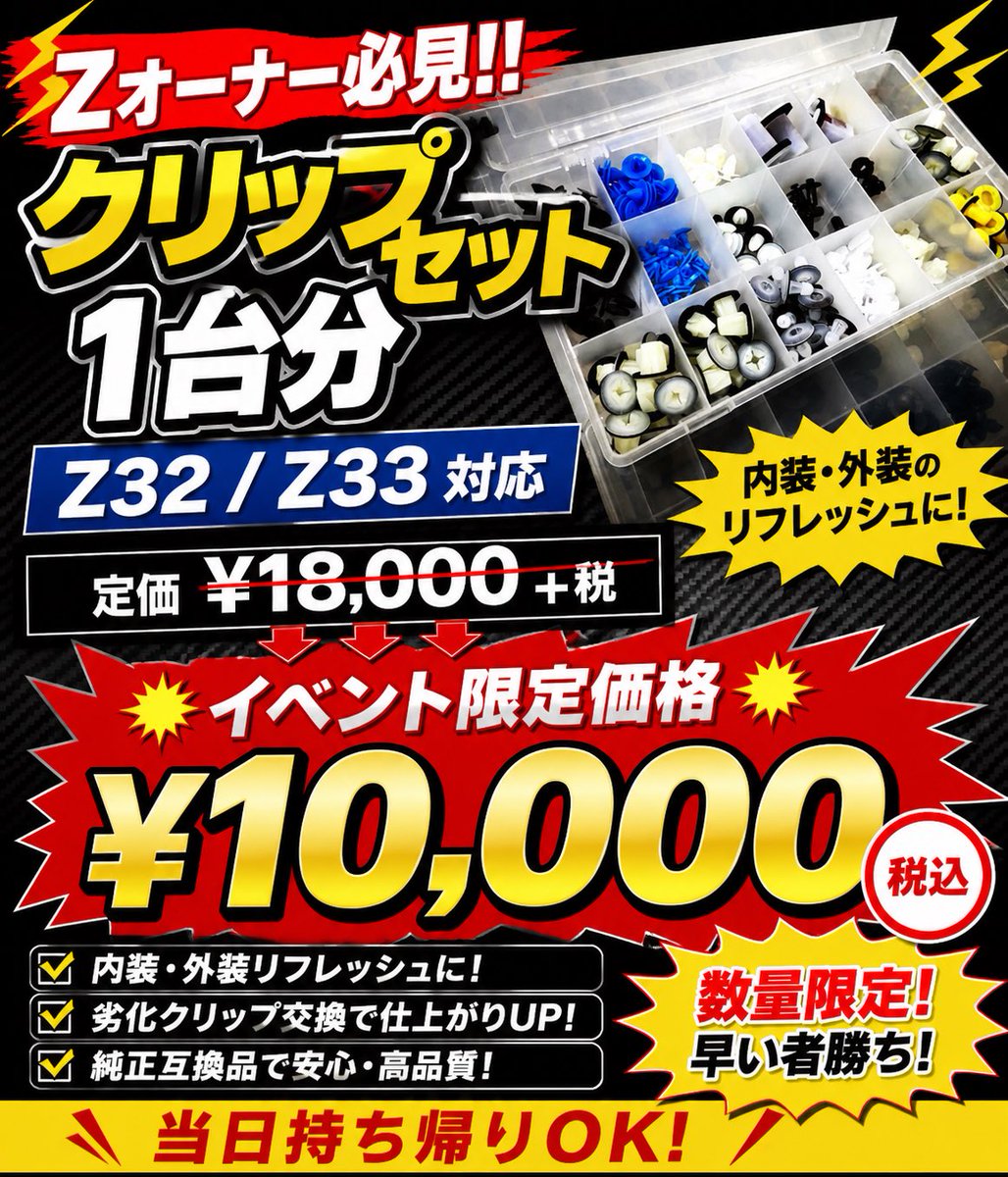 オールフェアレディZミーティングで「買いそびれた😭」 「今回は行け