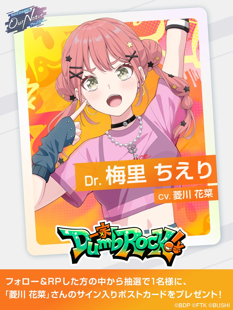 BanG Dream! Our Notes（アツドリ） tweet media