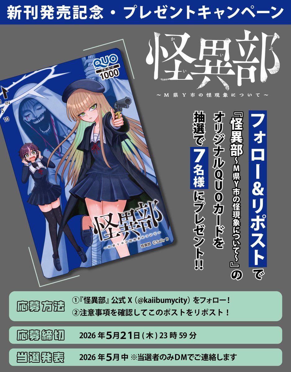 怪異部~M県Y市の怪現象について~【公式】5/7 3巻発売! tweet media