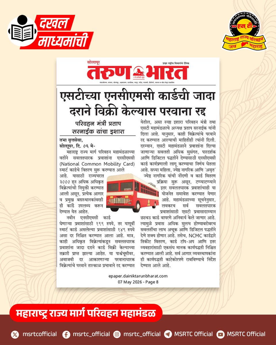 Maharashtra State Road Transport Corporation tweet media