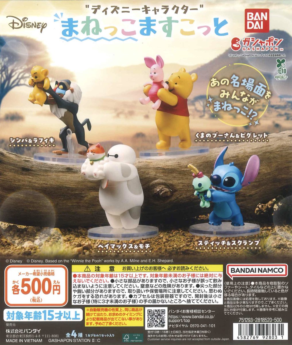 🍀再入荷のご案内⑤🍀 ・ディズニーキャラクターまねっこますこっと