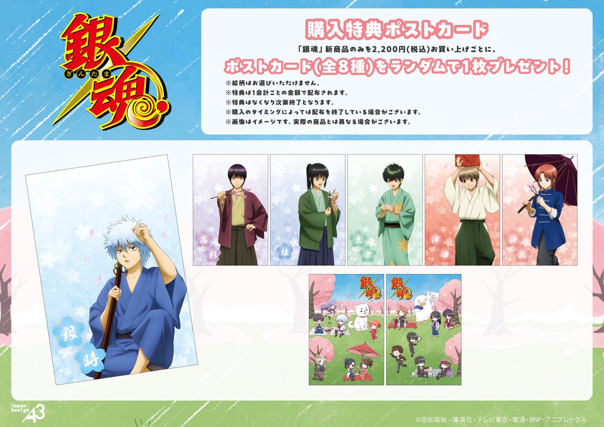 銀魂 イラストカード　特典 まとめ売り gintama TVアニメ『#銀魂』の新商品がアニメイト限定で発売！ 特典「和紙風