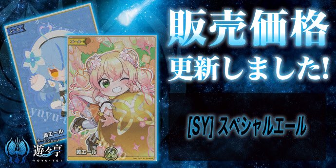 販売】 [SY]スペシャルエール の価格調整を実施いたしました！ 各色の