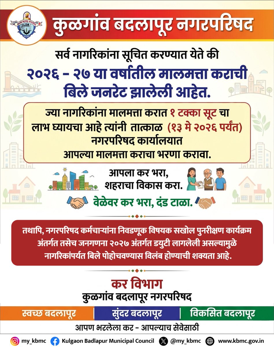 Kulgaon Badlapur Municipal Council tweet media