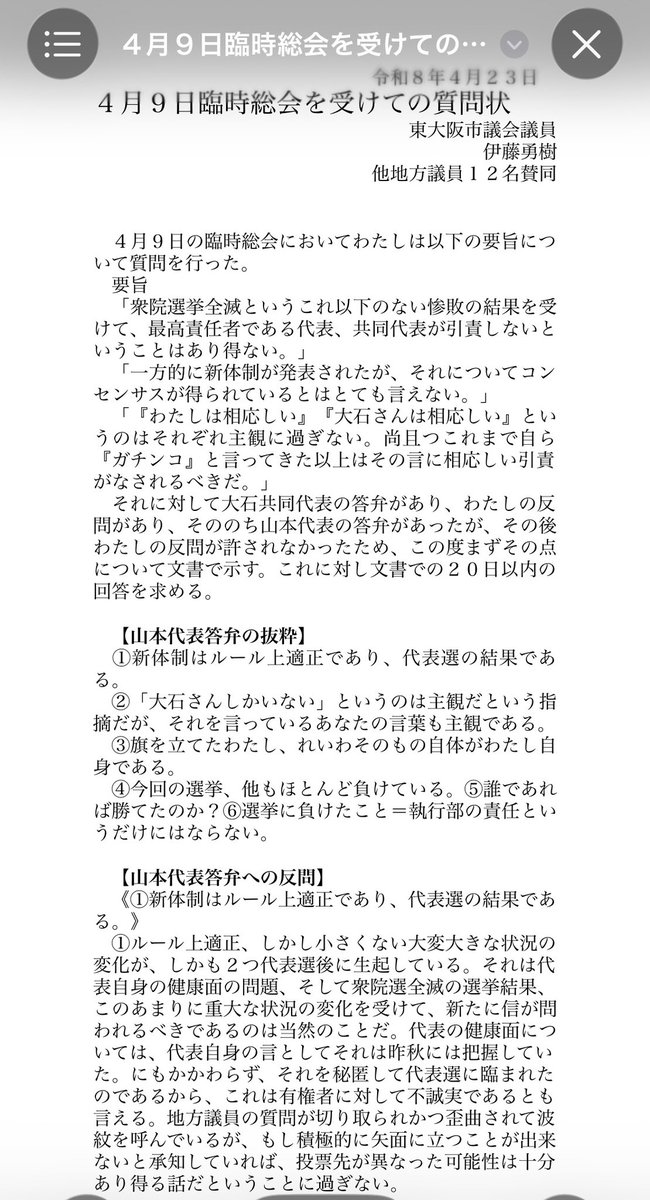 reiwayuki018110's tweet photo. わたしの顔写真、何でそんな昔のやねん笑。

この場面では、わたしの質問に対する山本代表の答弁までで、その後にわたしの再質問は許されませんでしたので、
わたしは後日文書にて、以下の再質問を党に提出しております。 https://t.co/C3WLURfBoi