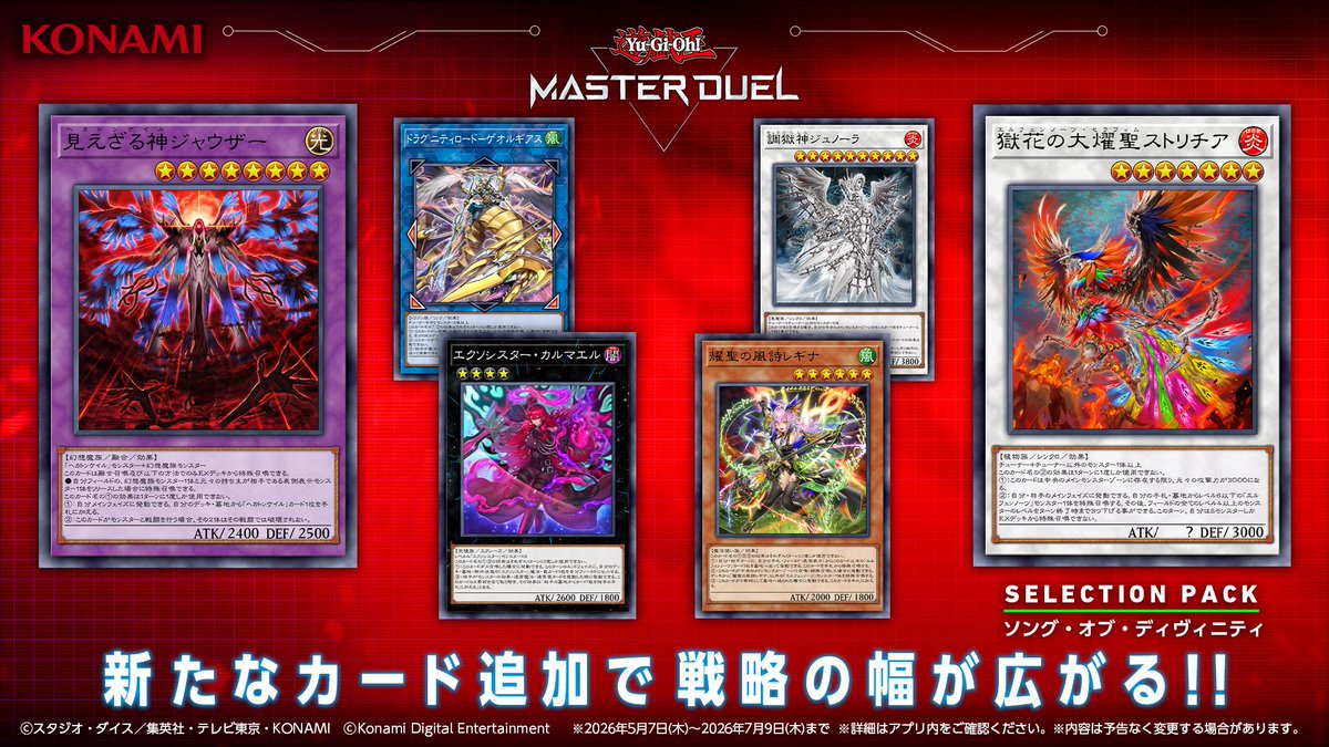 公式】 遊戯王 マスターデュエル (@YuGiOh_MD_INFO) / Highlights / X