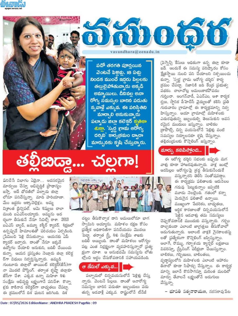 Collector_Plnd's tweet photo. #Collector #Narasaraopet #Kritika #IAS #Palnadu #SwarnaGramaArogyaDarshini #SGAD https://t.co/ilJ0KESequ