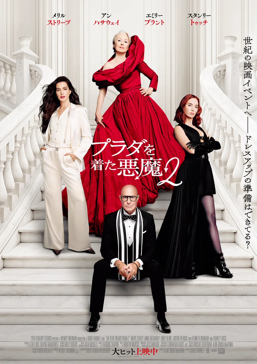 プラダを着た悪魔2」公開6日で興収19億円超え、前作超えの大ヒット