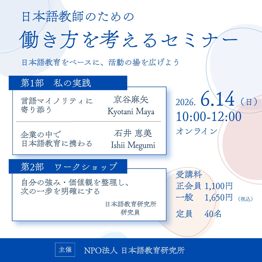 日本語教育研究所 (@NihongoNikken) / Posts / X